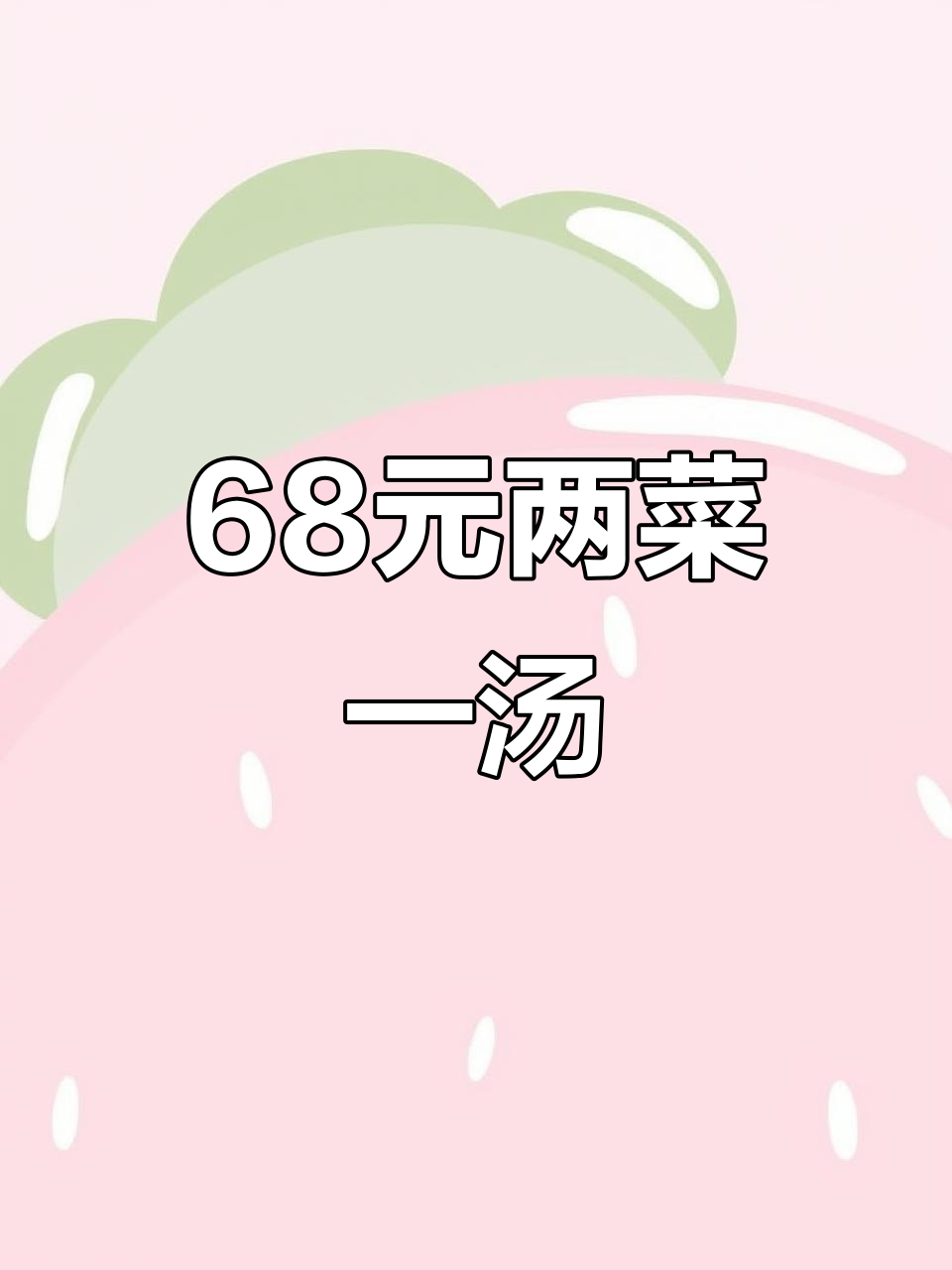 天津云酒馆,68元吃红烧肉米饭,超值套餐让你吃饱又满足