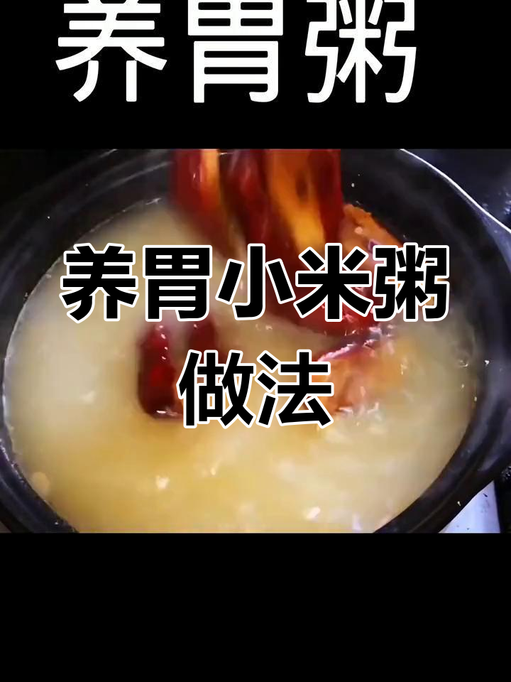 小米粥搭配养胃食材,轻松调理肠胃