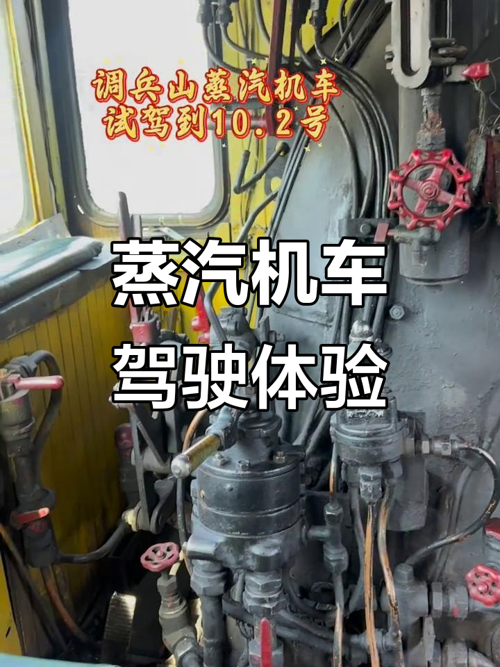 探秘蒸汽机车驾驶室,三人操控大揭秘