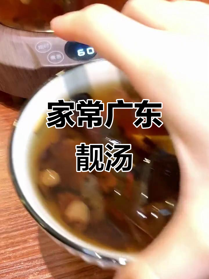 潮汕靓汤,家常味道,煲给最爱的人喝