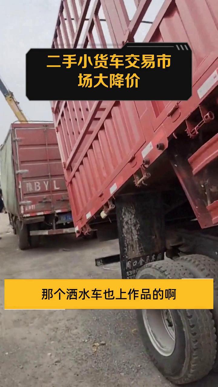 二手小货车交易市场大降价