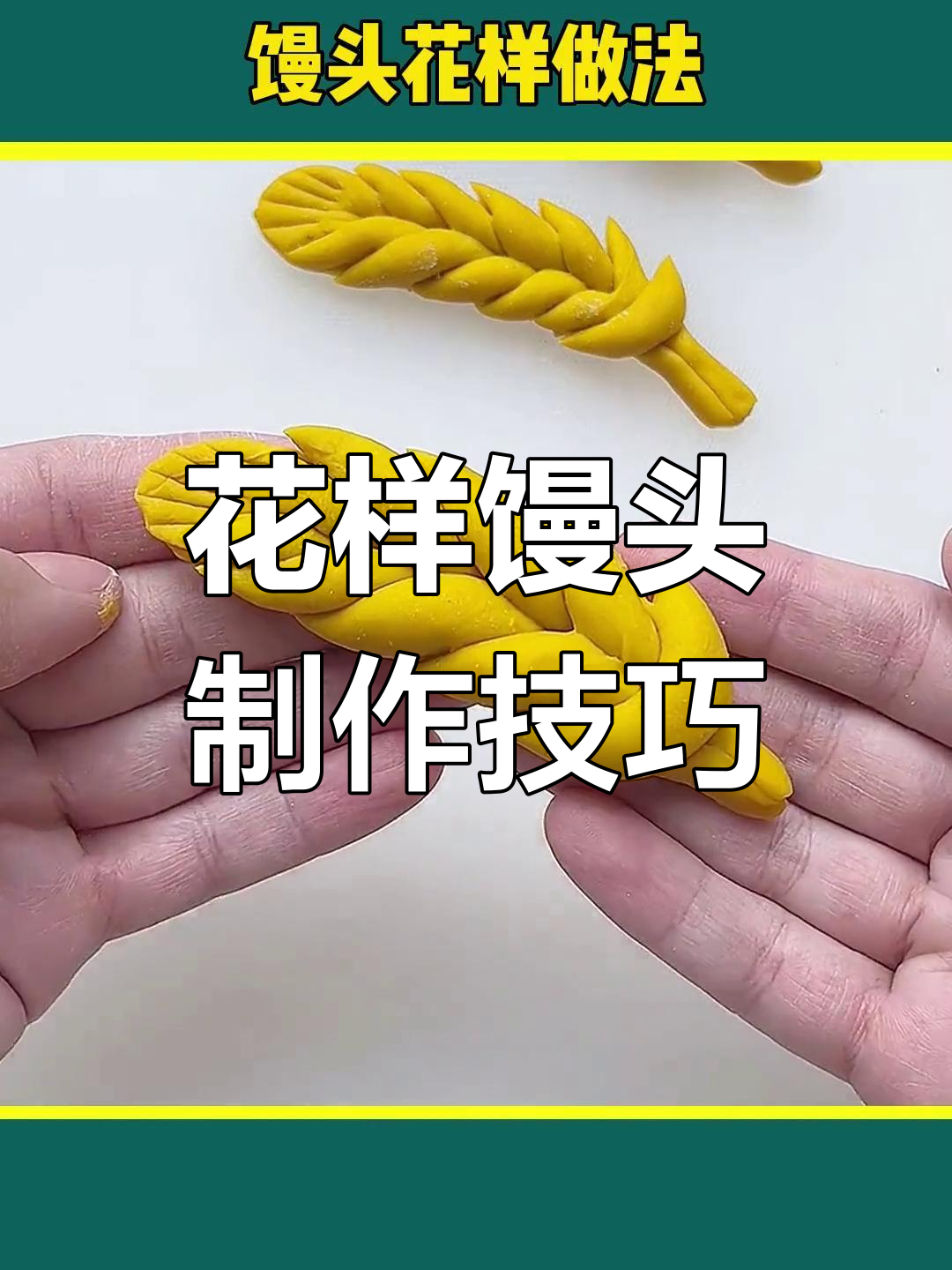 七种花样馒头的做法,轻松学会