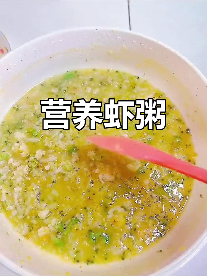 虾粥鲜美,增强免疫力,蔬菜搭配让食欲大开