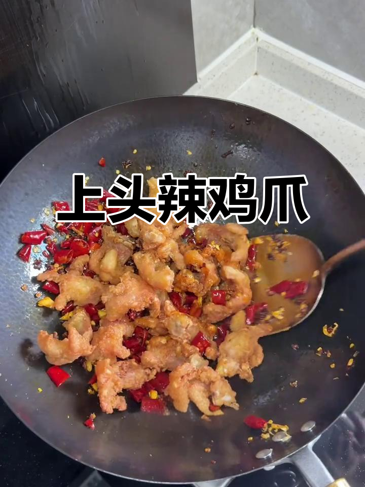 香辣脆鸡爪，停不下来！酥脆麻辣超上瘾！