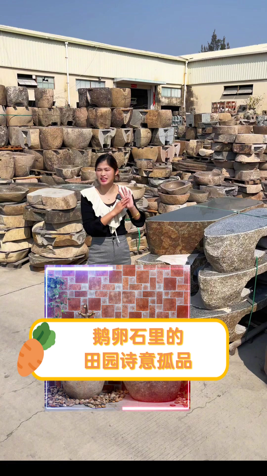 鹅卵石里的田园诗意孤品