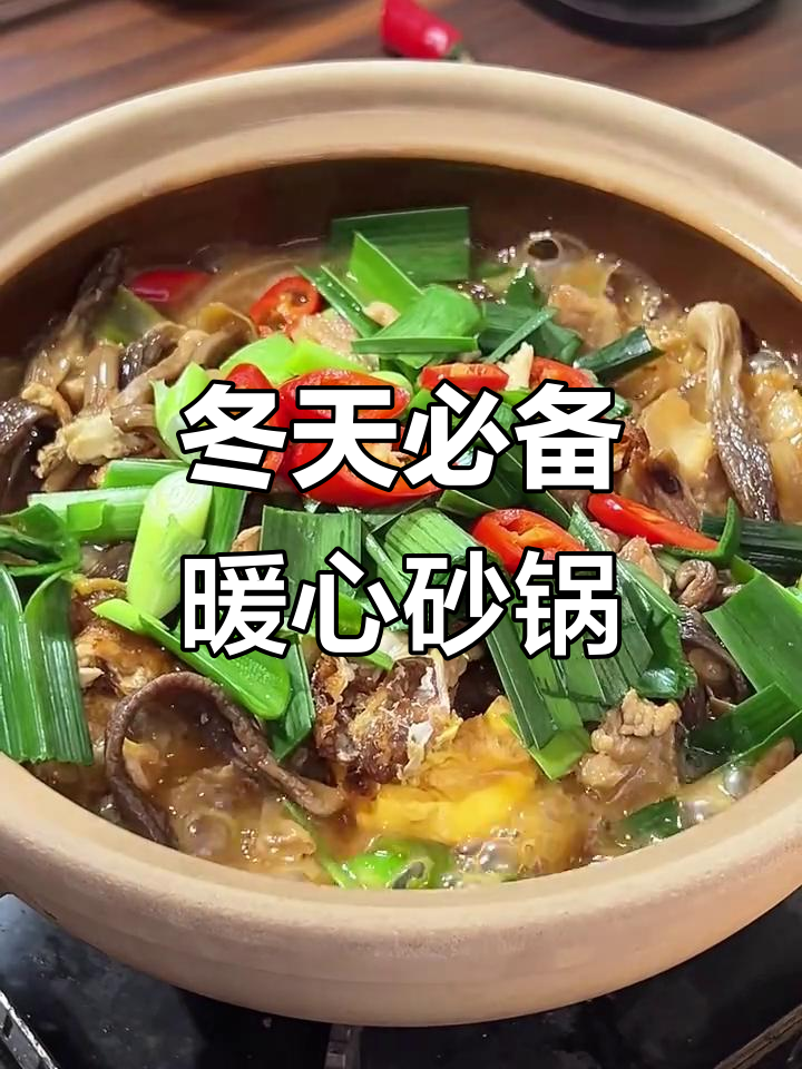 冬季砂锅温暖家,家常菜治愈疲惫