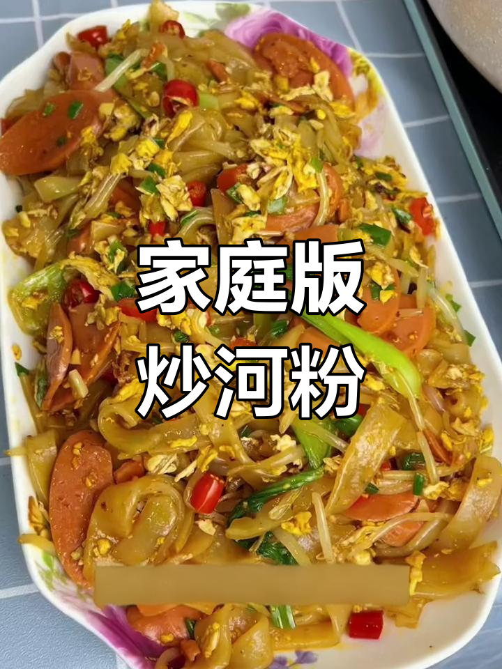 在家做炒河粉,简单又美味,比外面还好吃