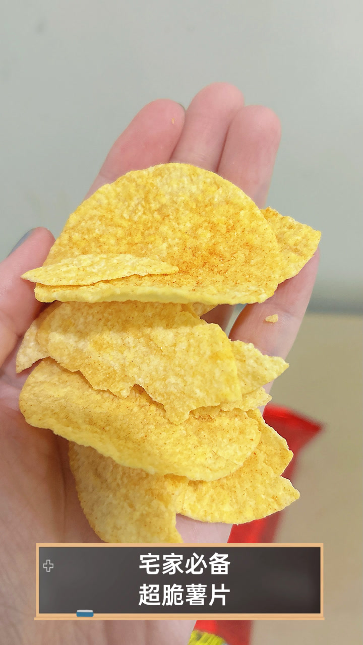宅家必备超脆薯片