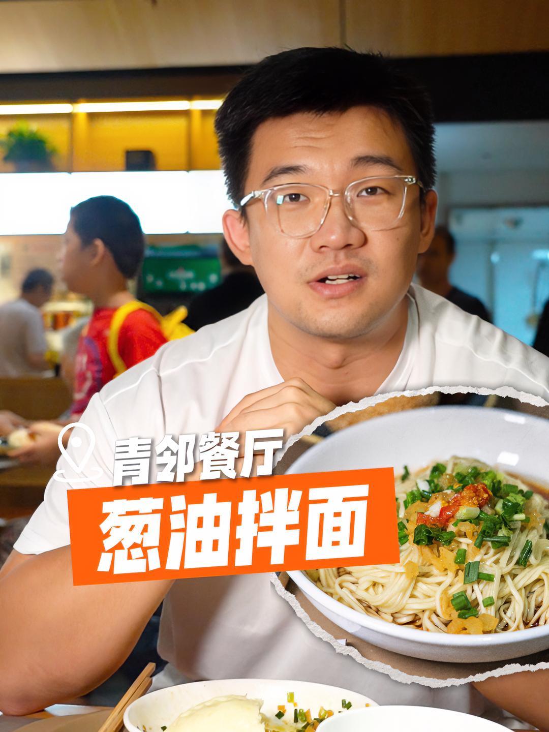 在青年路上的青邻餐厅,因为菜品新鲜,味道好,最近成了不少杭州人吃饭必打卡的餐厅。今年杭州面