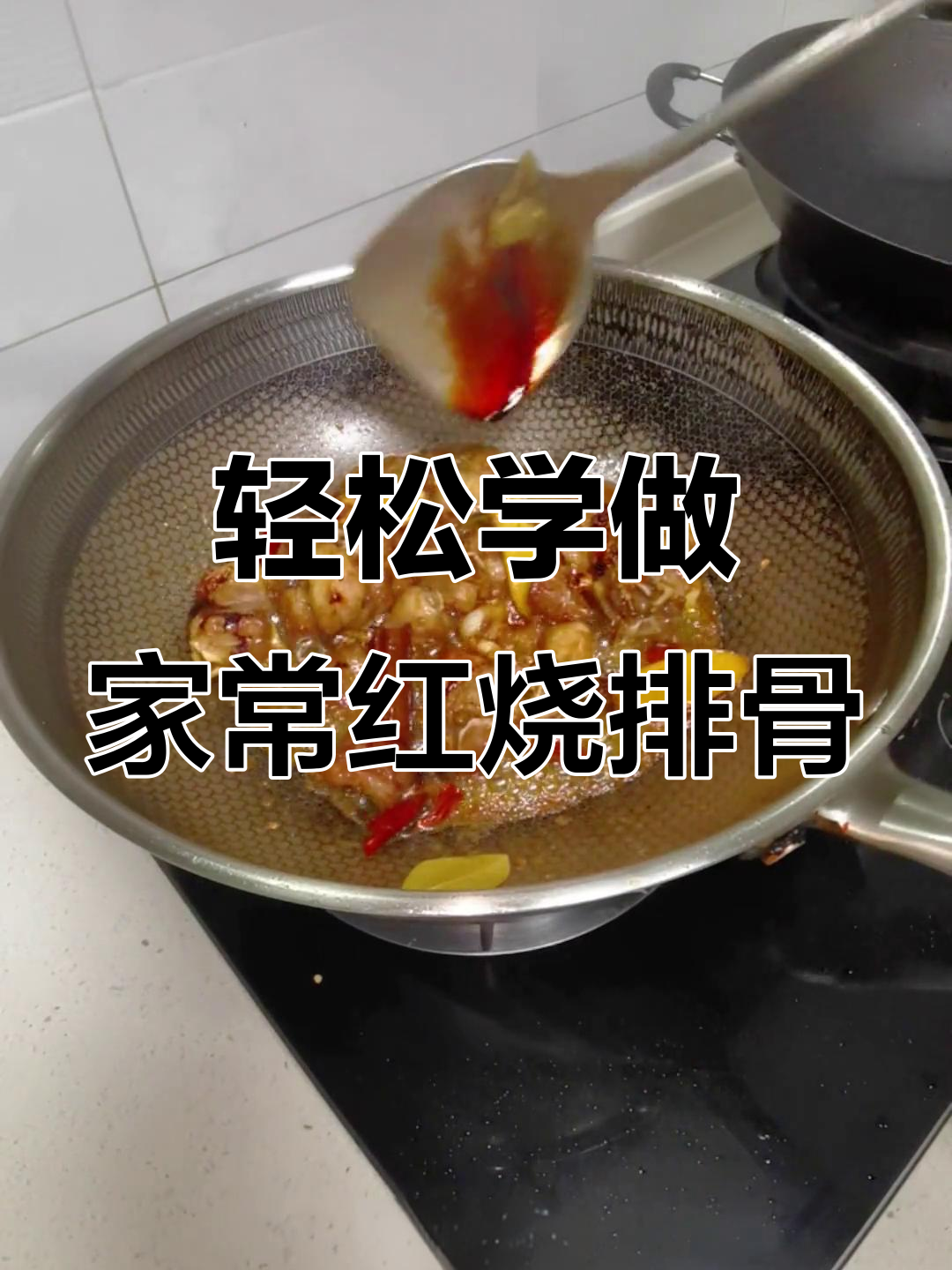 家常红烧排骨,简单步骤教你做美味佳肴