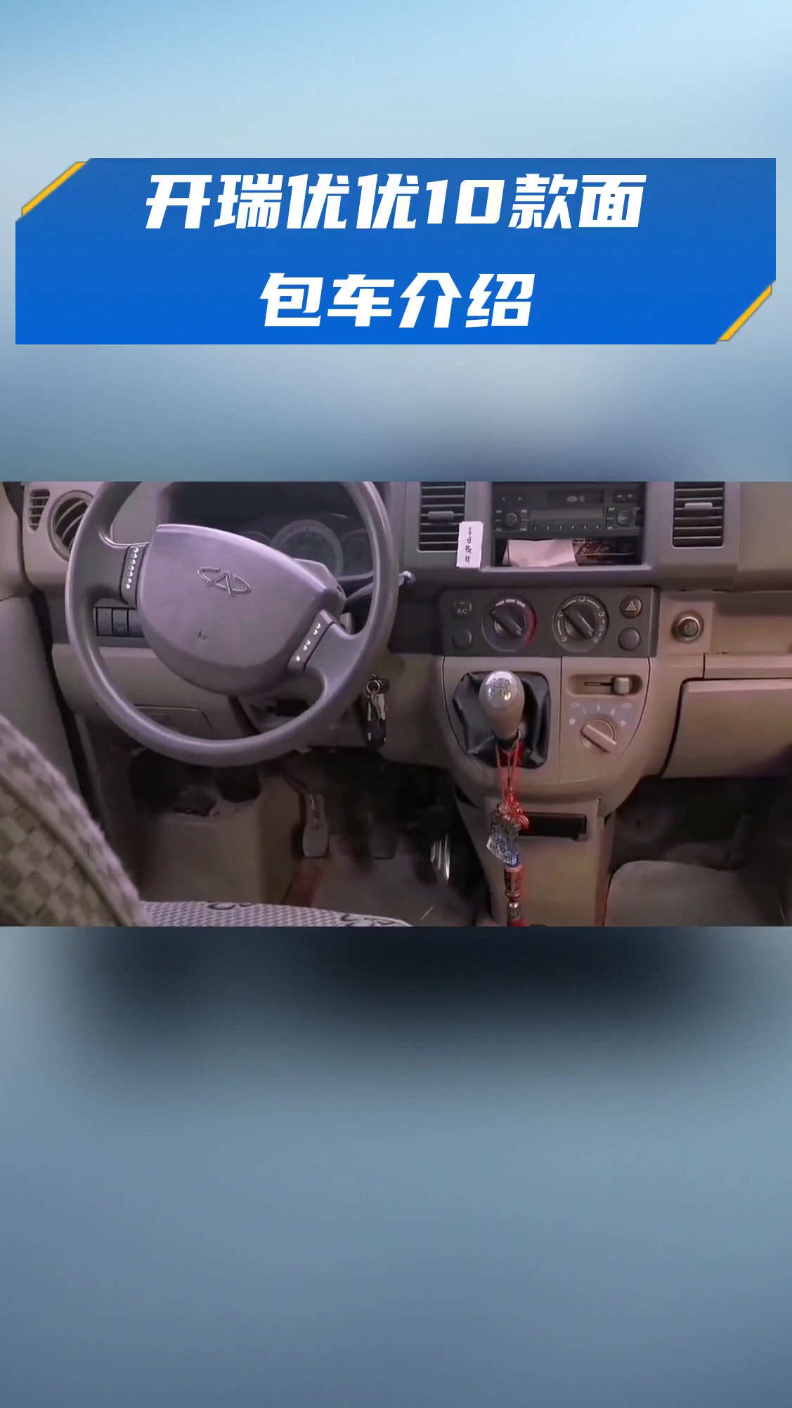 开瑞优优10款面包车介绍