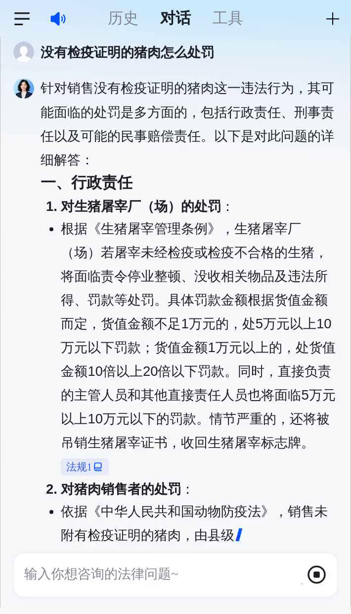 没有检疫证明的猪肉怎么处罚
