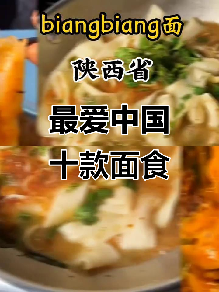 中国十大最受欢迎面食大揭秘,各地特色一网打尽