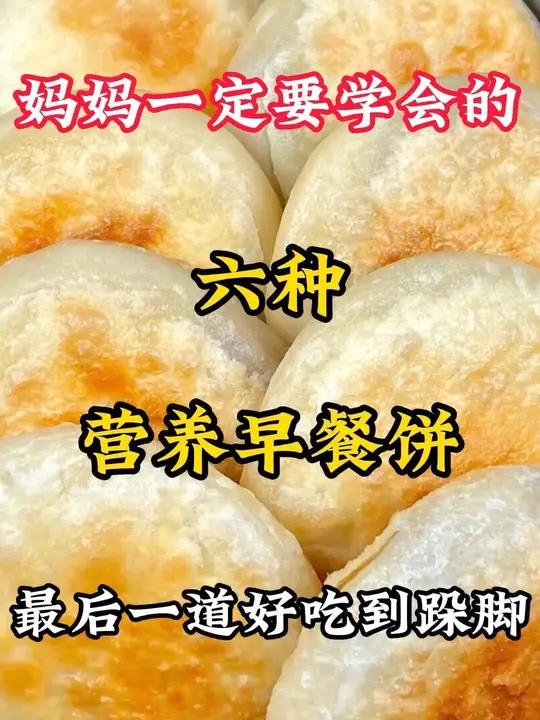 一周吃八次都不会腻的,六道神仙早餐饼做法!早餐 我的厨房日记 妈呀太香了 大人小孩都爱吃 