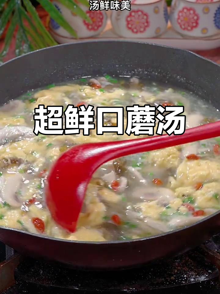 口蘑汤鲜美无比,比鸡汤还香!简单又营养的家常做法