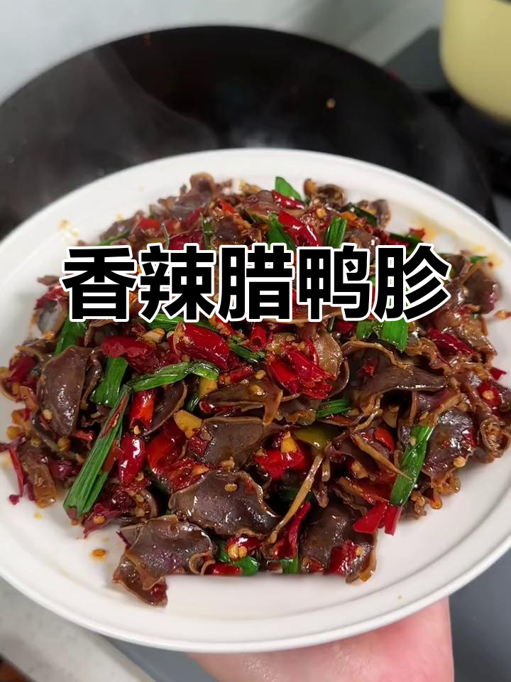 赣南腊鸭胗,香辣有嚼劲
