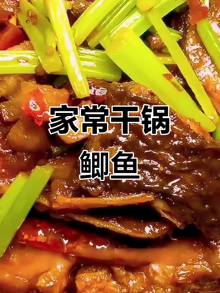 干锅鲫鱼家常做法,麻辣鲜香一学就会