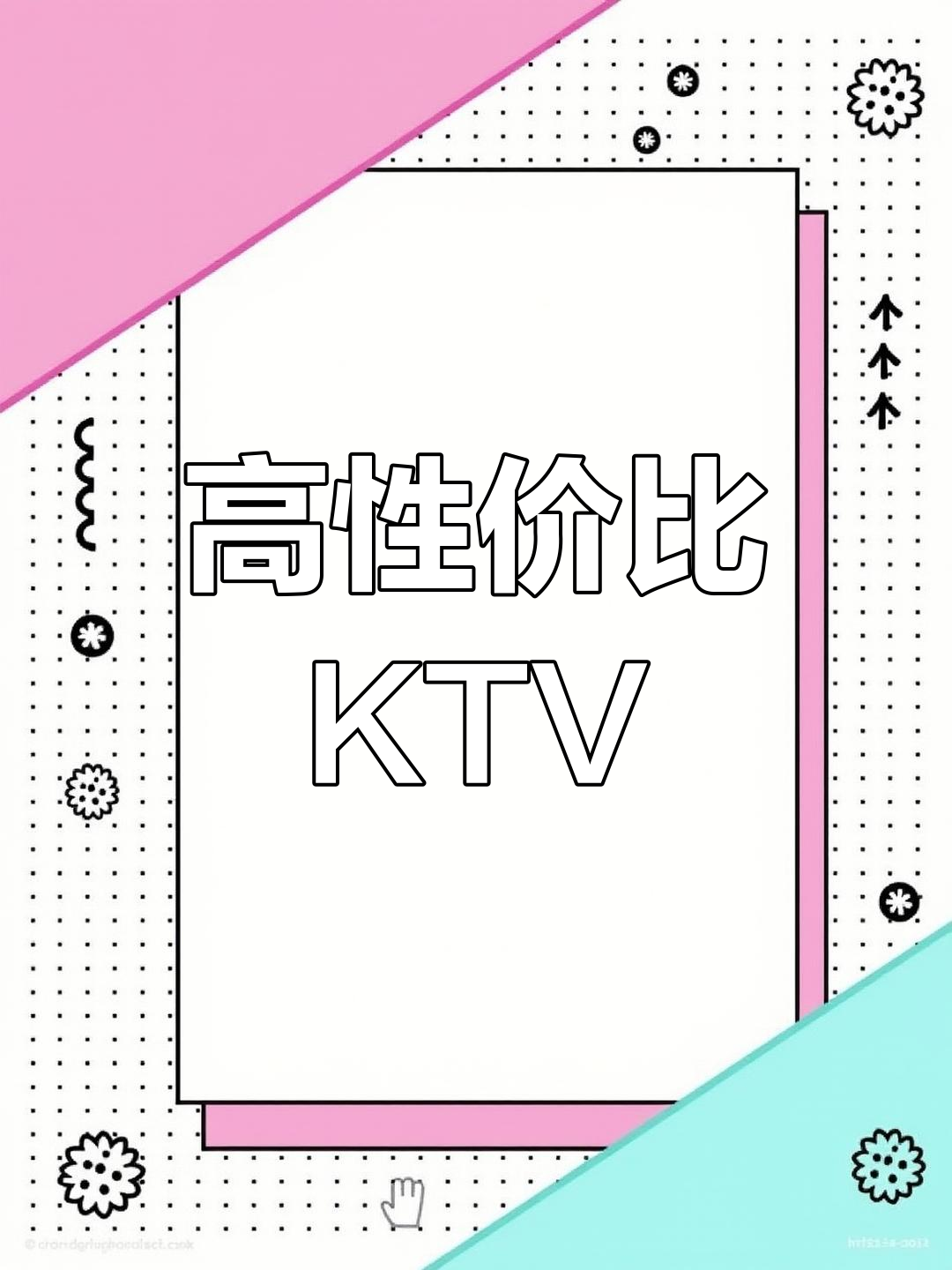 长沙商务KTV推荐与价格