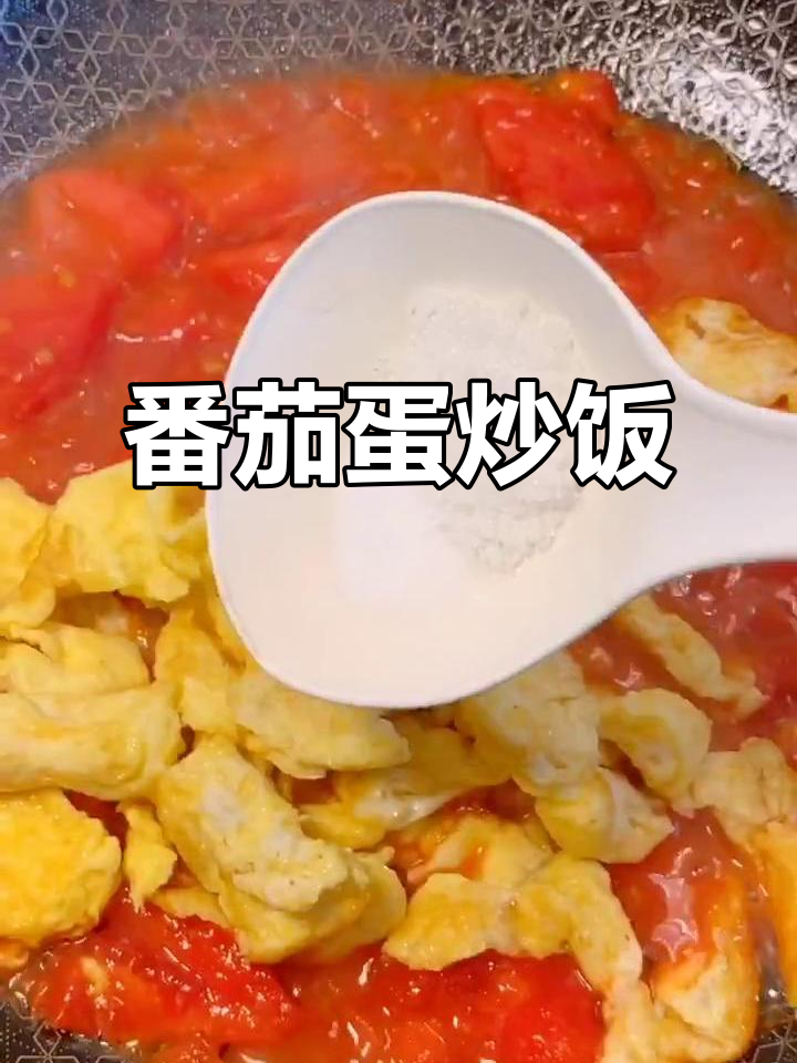 西红柿鸡蛋炒饭,简单又美味!