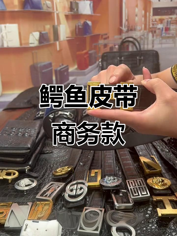 鳄鱼皮腰带商务风,轻松拆卸设计更方便