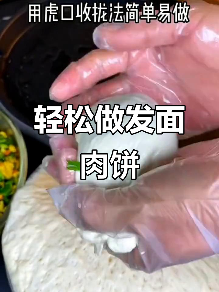 发面肉饼做法,简单又香软,素馅肉馅任你选