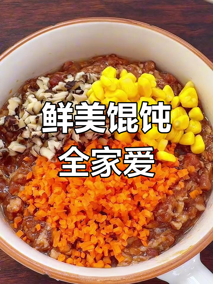 全家都爱的鲜虾馄饨,简单调馅,营养美味,早餐轻松搞定!