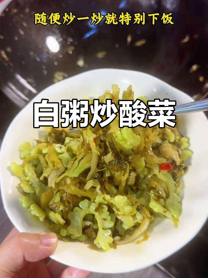 闽南白粥配酸菜,绝妙下饭组合!
