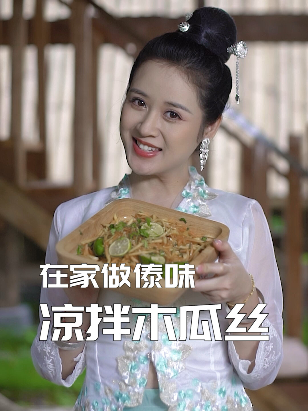 在家也可以做凉拌木瓜丝,舂舂舂