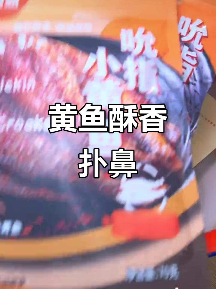 酥脆黄鱼,鲜美到舔手指!舟山梅子鱼做成的美味小吃