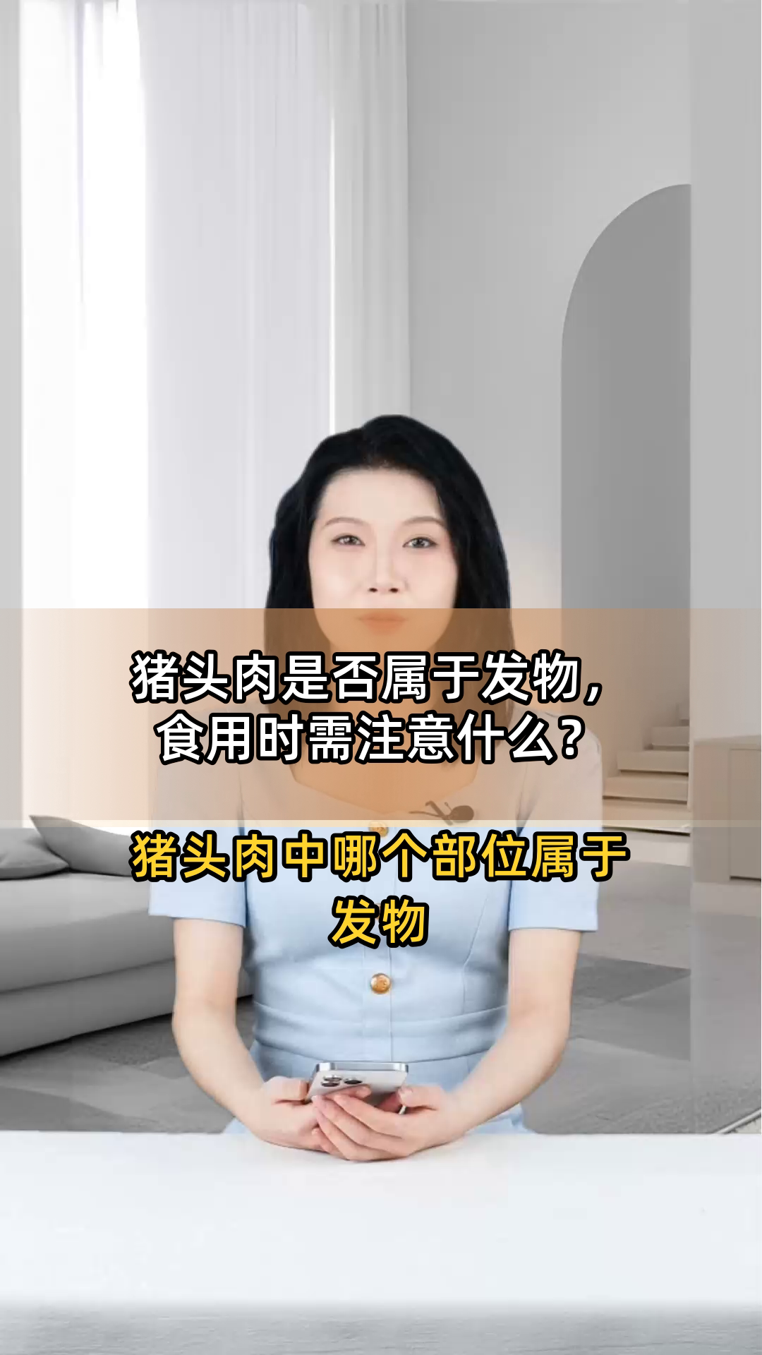 猪头肉是否属于发物,食用时需注意什么?