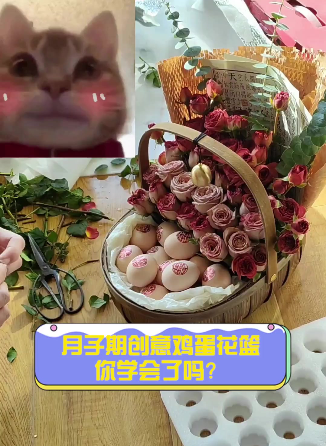 月子期创意鸡蛋花篮,你学会了吗?
