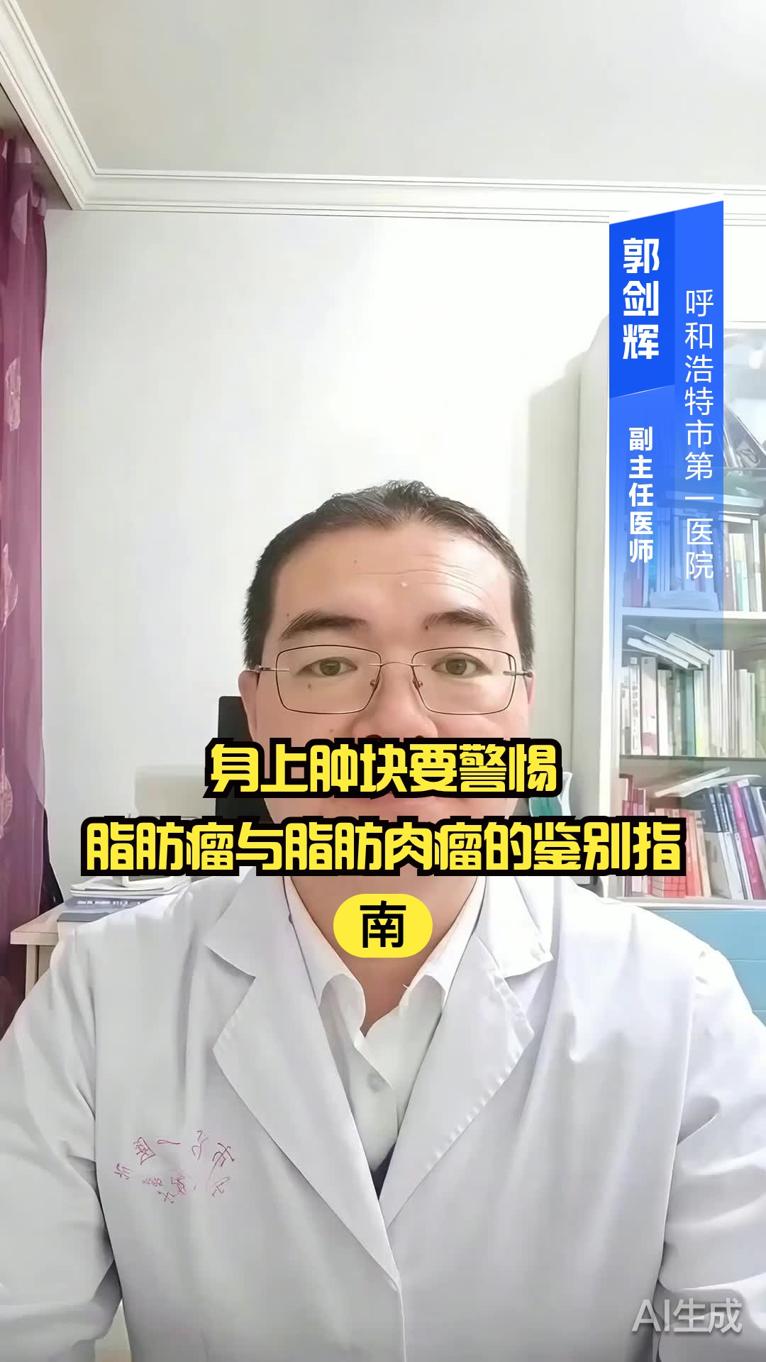 身上肿块要警惕！脂肪瘤与脂肪肉瘤的鉴别指南