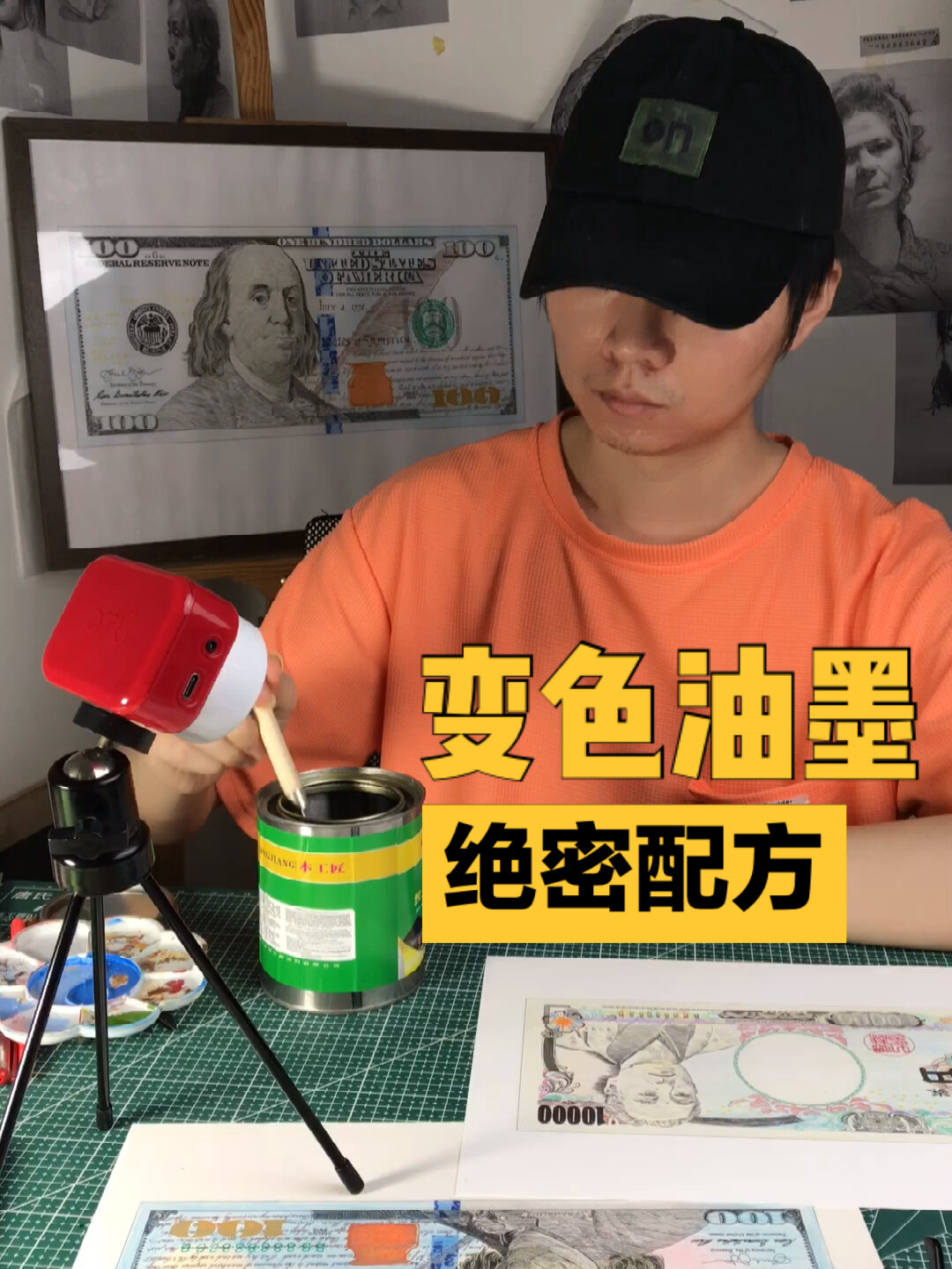 变色油墨绝密配方