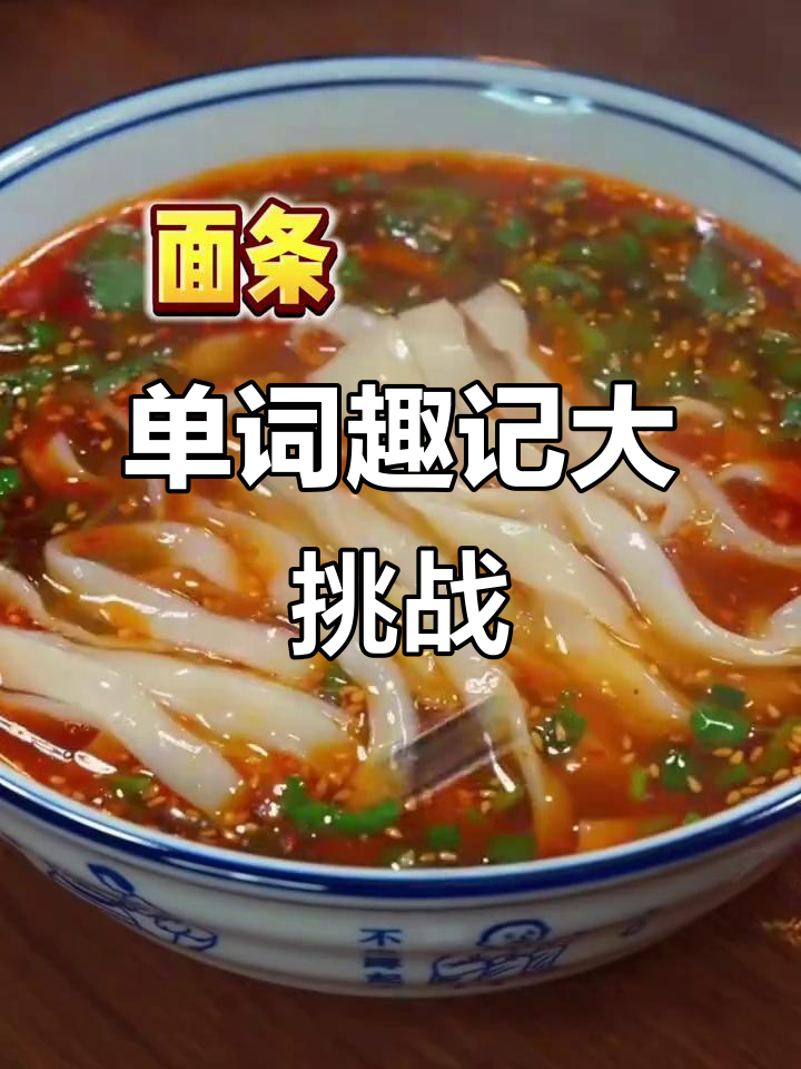 趣味英语速记:米饭、面条到饺子,一学就会