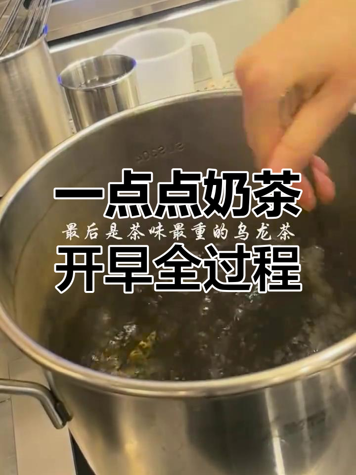 早起必备！一点点奶茶的沉浸式开早流程大揭秘