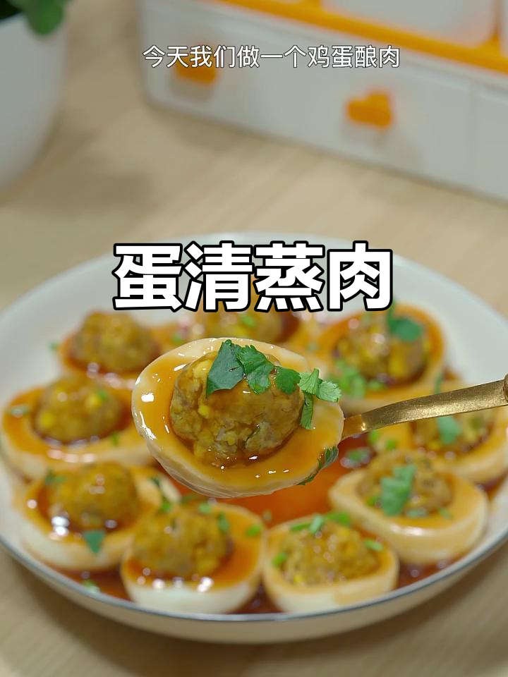 过年必备!鸡蛋酿肉,营养满满,大人小孩都爱吃