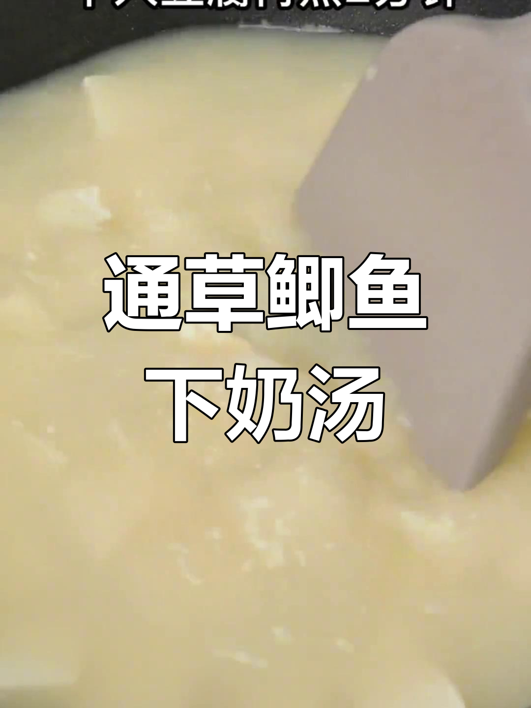 产后奶水不足?试试这款通草鲫鱼汤,效果显著
