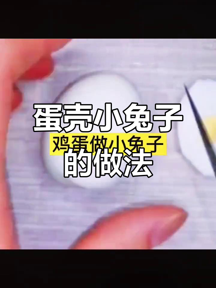 用鸡蛋做小兔子早餐,简单又可爱