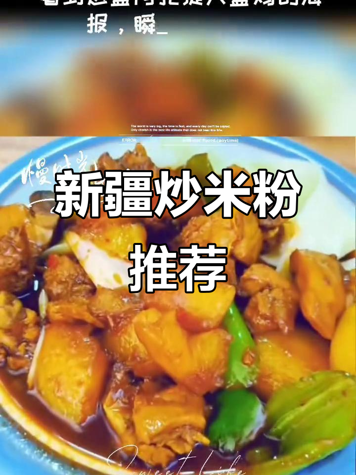 新疆炒米粉,图片仅供参考!