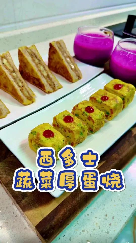 大人孩子都喜欢吃的香蕉西多士三层夹心口感丰富,再搭配上蔬菜厚蛋熟有菜有肉有蛋营养好吃,每次