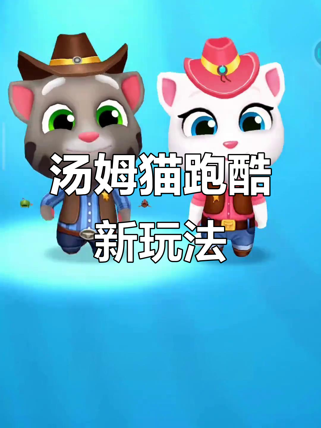 汤姆猫跑酷双节炫跑，表情包也能这么离谱！