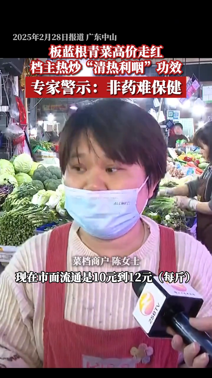 一种名为“板蓝根青菜”的新品种蔬菜引发关注