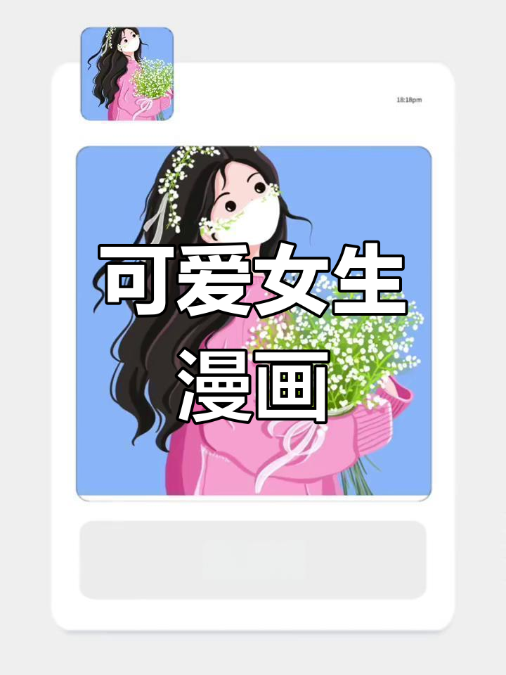 治愈系漫画女孩头像