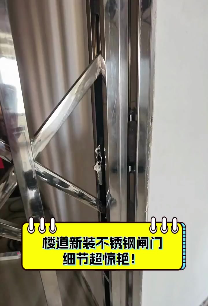 楼道新装不锈钢闸门,细节超惊艳!