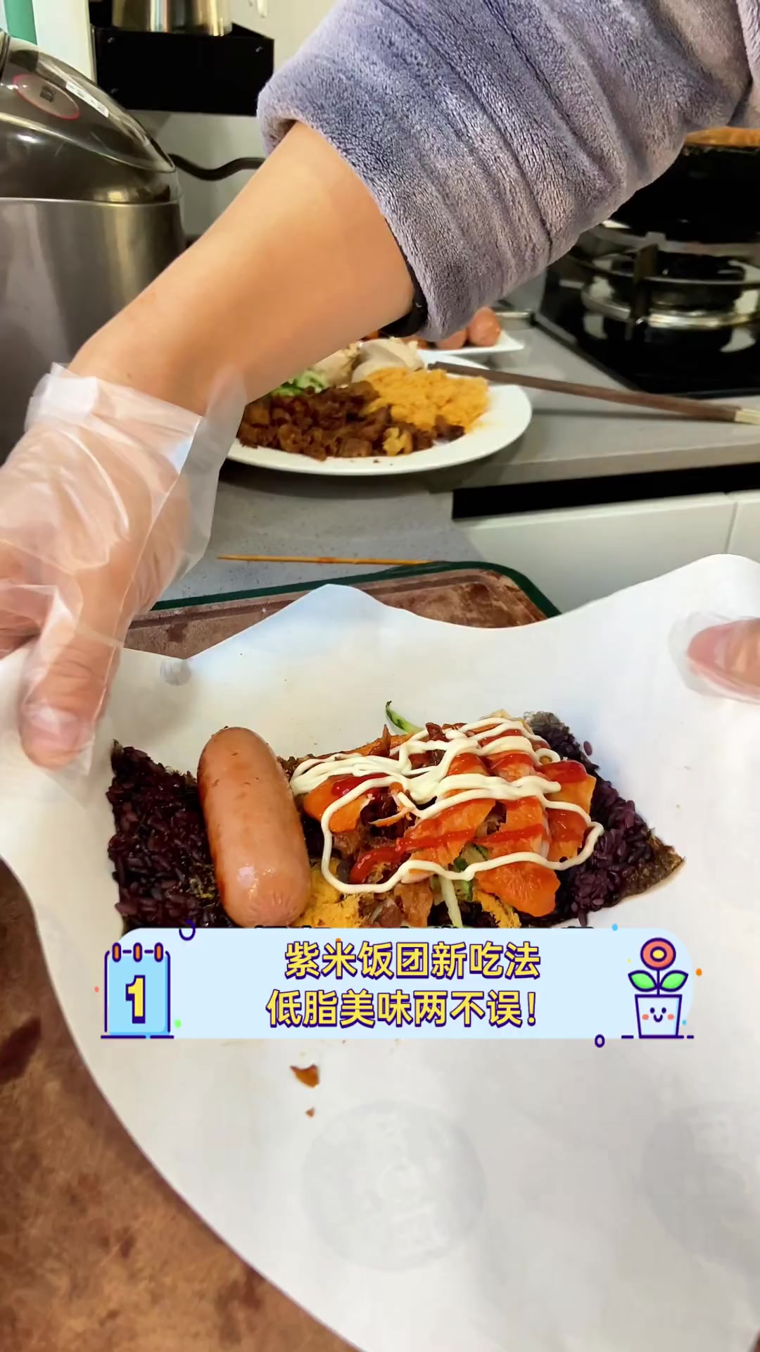 紫米饭团新吃法,低脂美味两不误!
