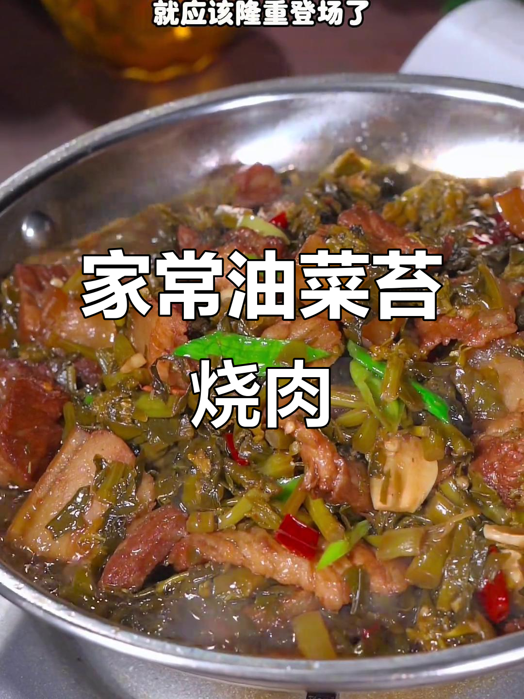 油菜苔烧肉配三大碗米饭,家常味十足