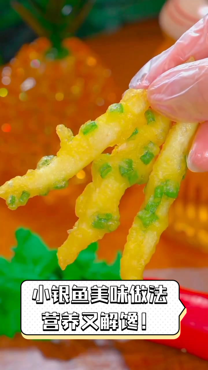 小银鱼美味做法,营养又解馋!