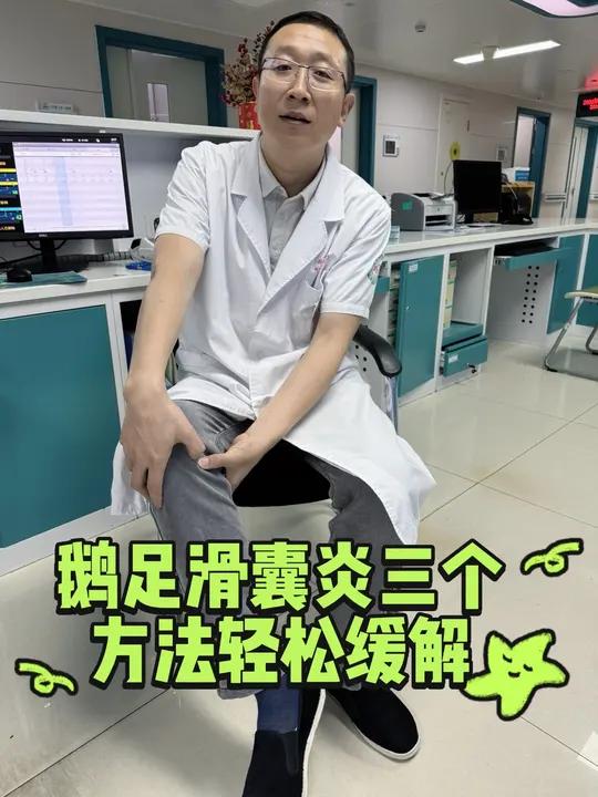 膝关节内侧疼痛,有可能是得了鹅足滑囊炎,教你 3 个方法轻松缓解!