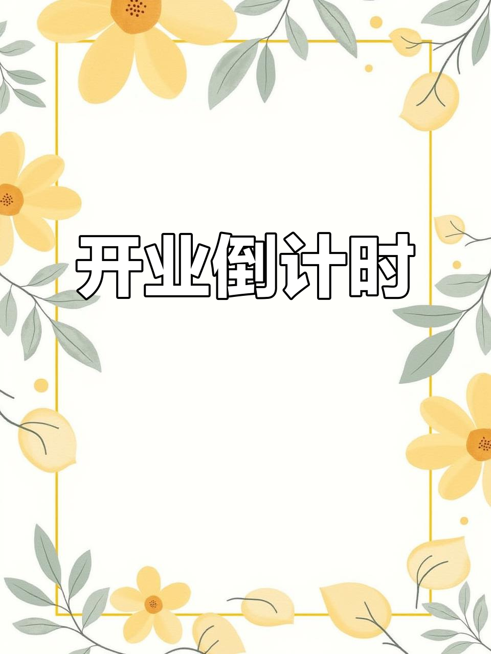 28岁创业开火锅茶馆,试营业在即!卤菜、蛋炒饭全免费