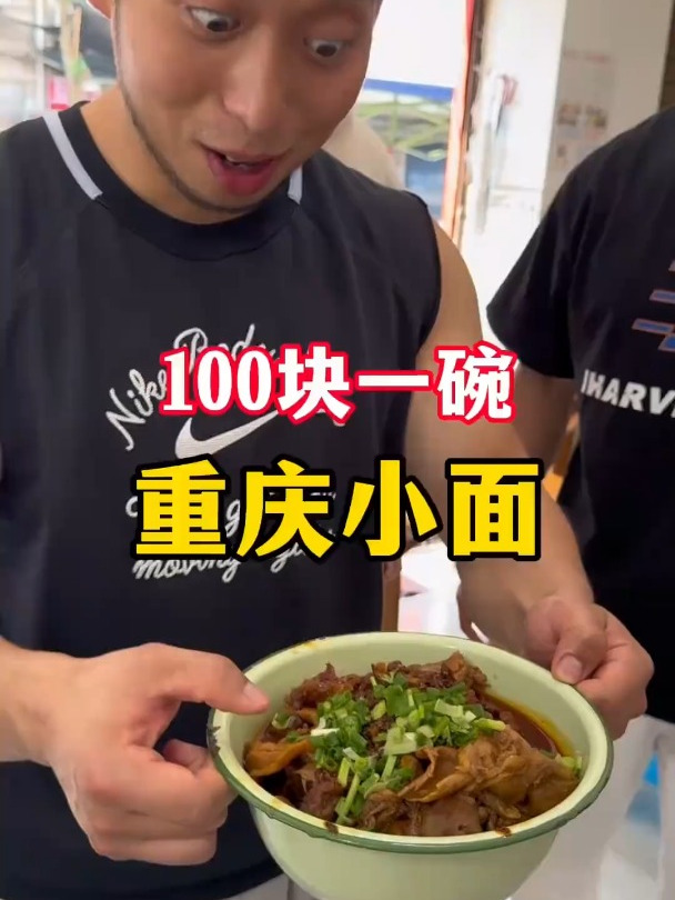 重庆小面在重庆居然还有100块一碗的牛肉面?